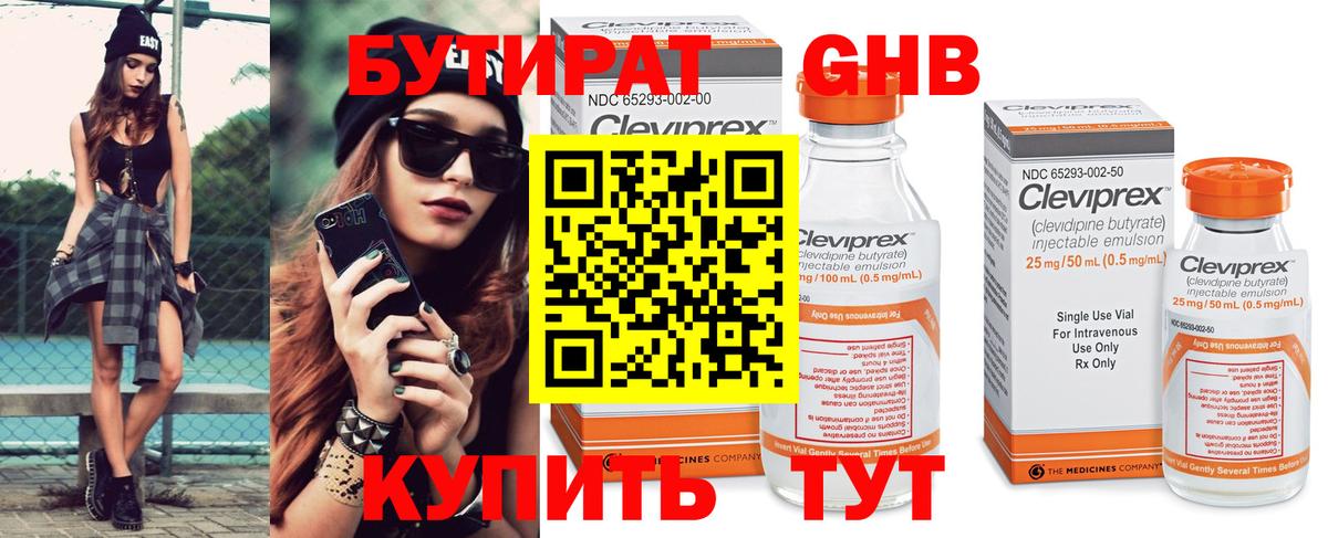 Лангепас  БУТИРАТ жидкий экстази  Вход с VPN 