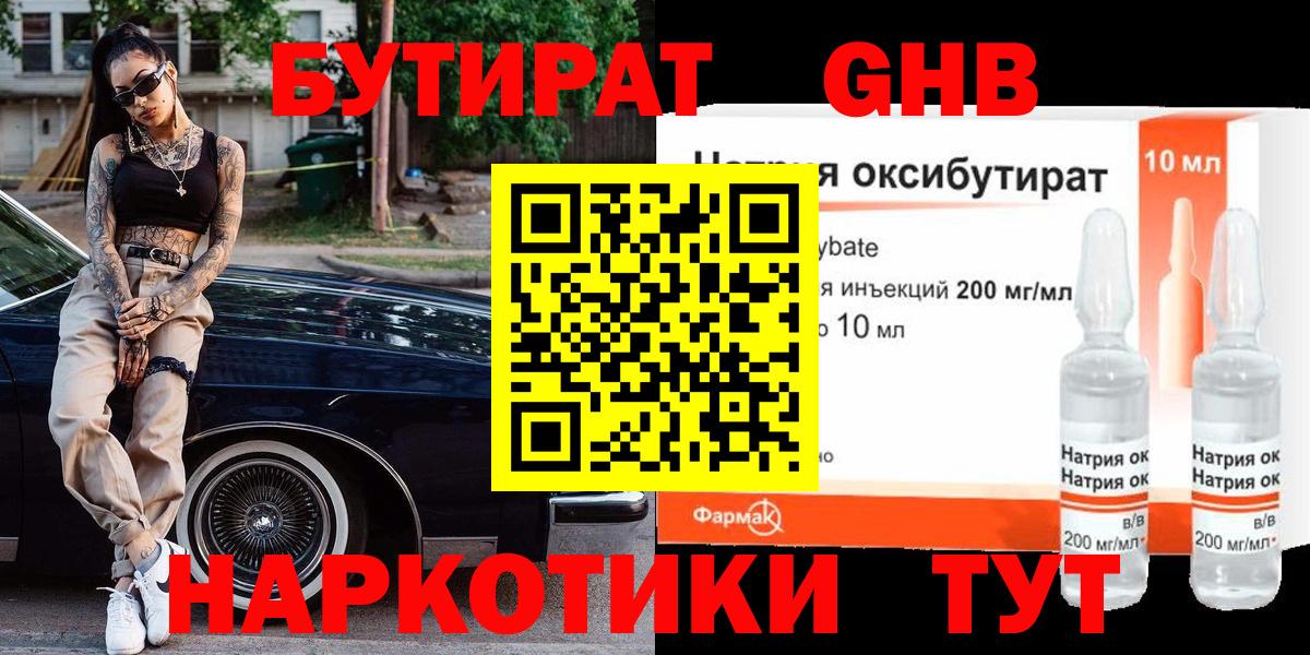 Бутират жидкий экстази Лангепас