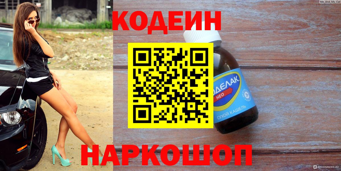 Лангепас  Codein напиток Lean (лин)  Вход с VPN  Кодеин Purple Drank 