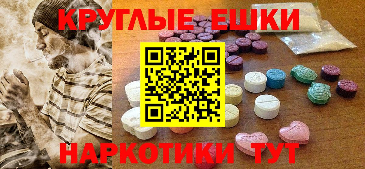Экстази круглые Лангепас