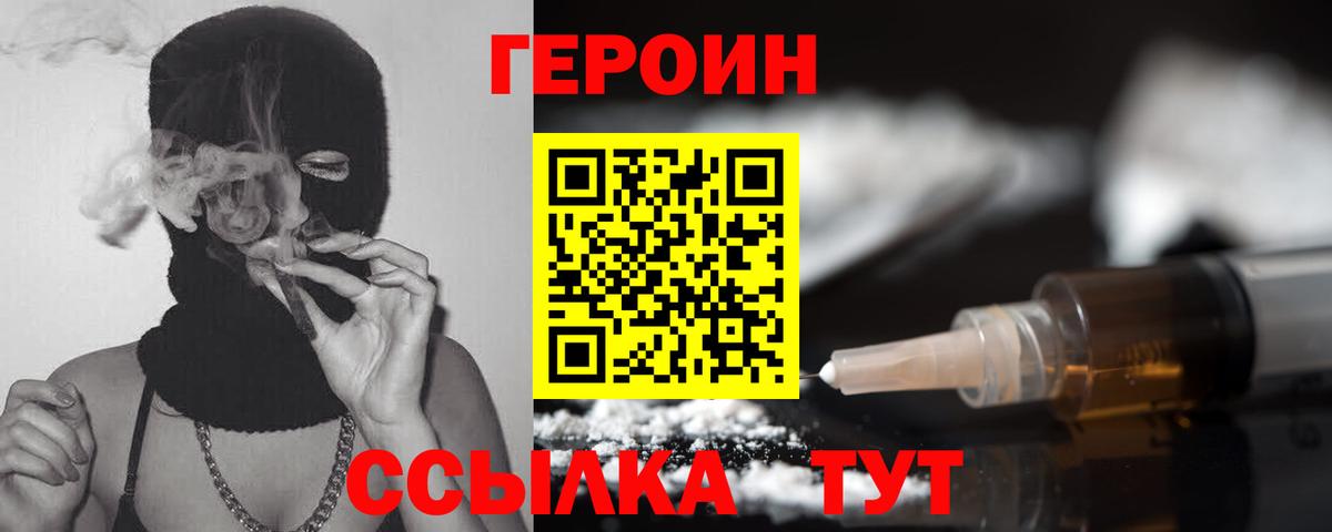 ГЕРОИН хмурый Лангепас