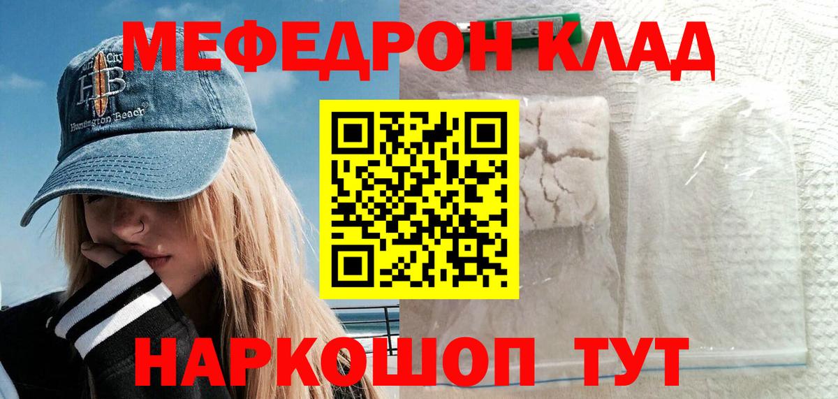 Мефедрон кристаллы Лангепас