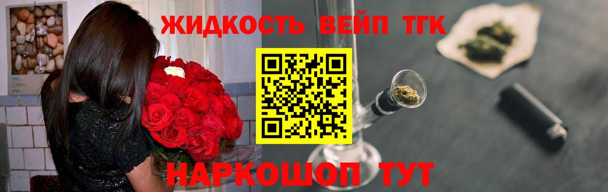 Дистиллят ТГК жижа Лангепас